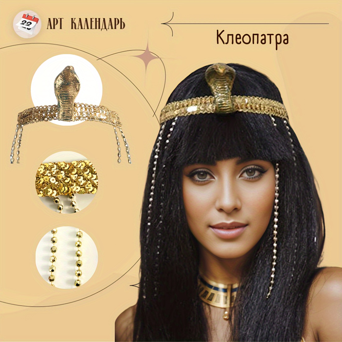 Fashion Egyptian Queen Heat Re – обзор и цена Women'S Egyptian Accessories
